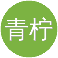 青柠视频
